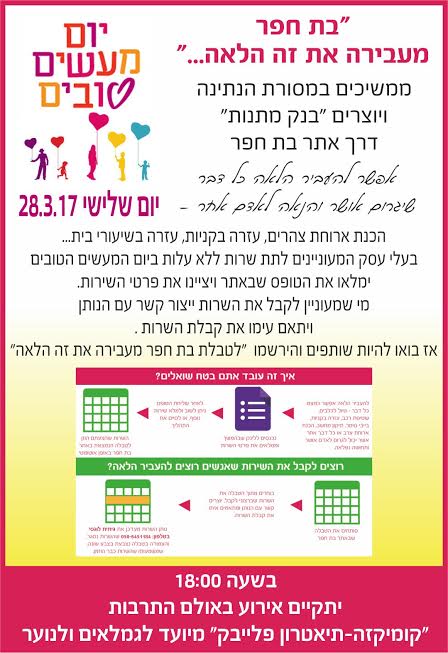 יום מעשים טובים לפייס