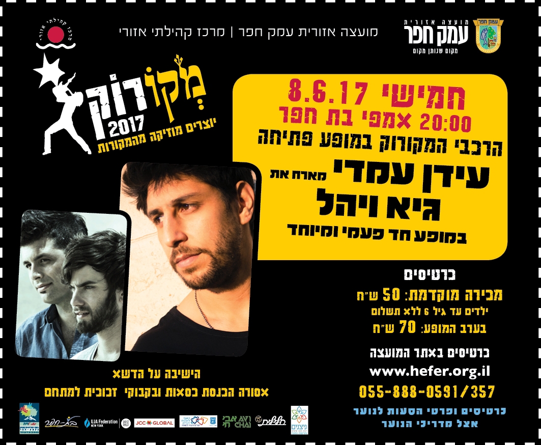 מקורוק עידן עמדי