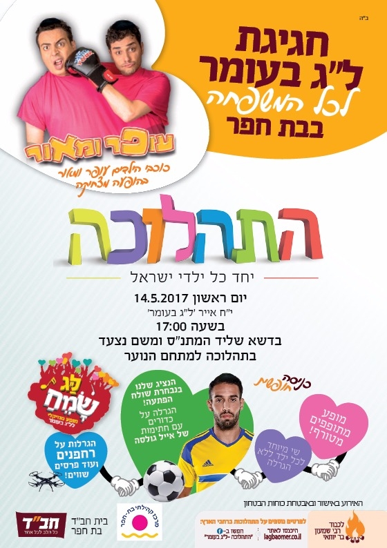 תהלוכת לג בעומר לפייס