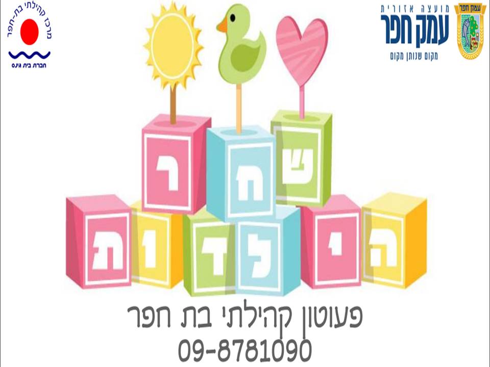 שחר הילדות